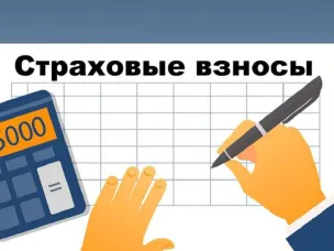 Изменение порядка исчисления и уплаты страховых взносов за руководителей организаций
